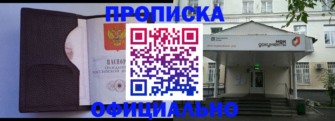 прописка в Новоалтайске