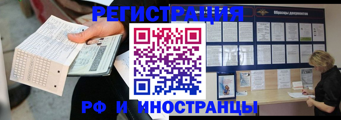 временная регистрация купить в Новоалтайске