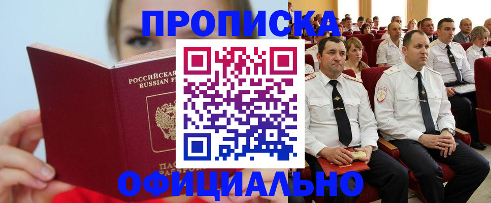 прописка паспорт в Новоалтайске