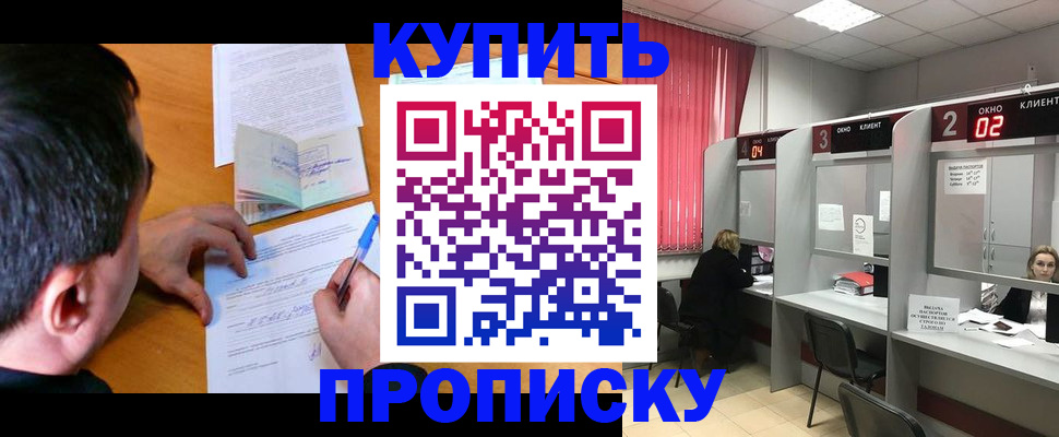 прописка от собственника в Новоалтайске