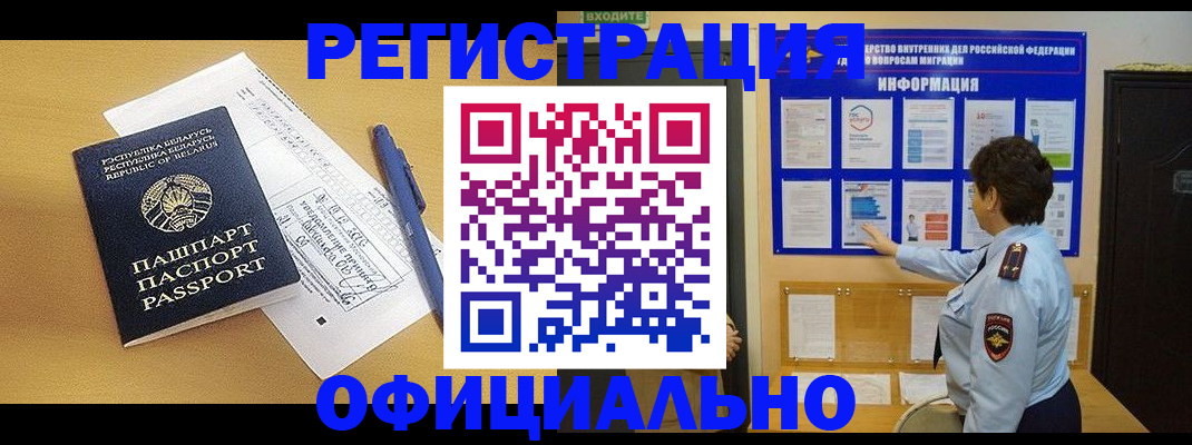 регистрация в Новоалтайске